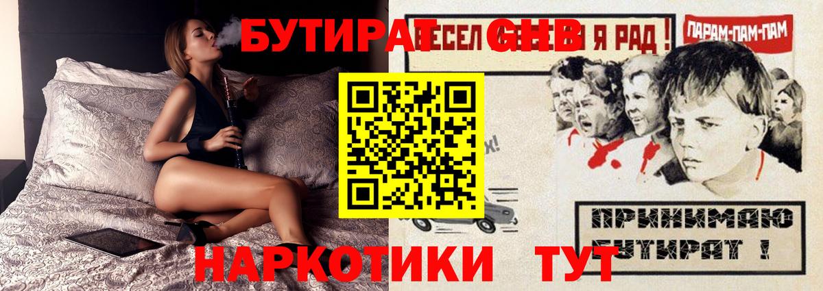 Бутират буратино  Бутират  Новошахтинск  Вход с VPN 