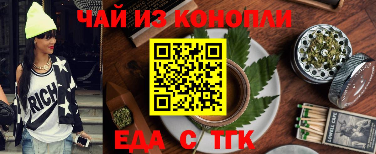 Еда ТГК конопля  Вход с VPN  Новошахтинск 