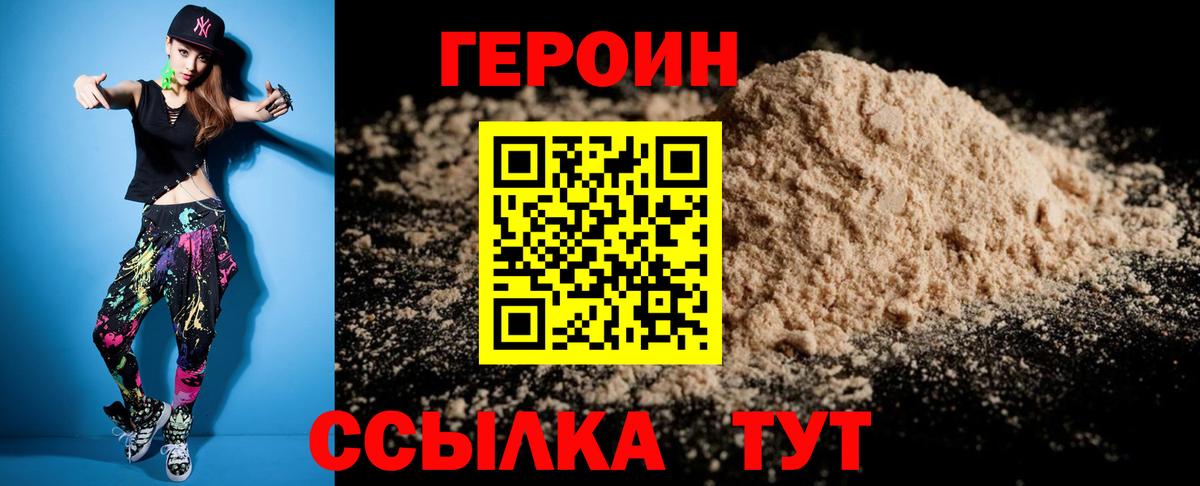 Героин белый  ГЕРОИН  Новошахтинск  Вход с VPN 
