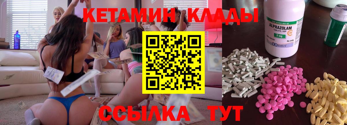 КЕТАМИН ketamine Новошахтинск