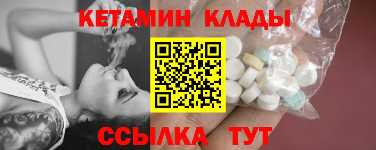 Новошахтинск  Кетамин ketamine  Вход с VPN 