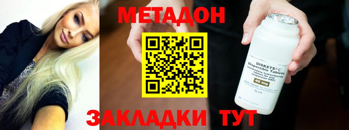 МЕТАДОН methadone  Вход с VPN  omg онион  Новошахтинск  МЕТАДОН methadone 