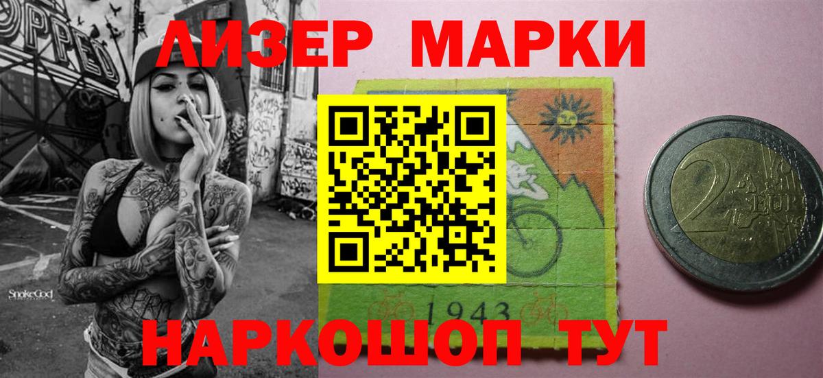 Марки N-bome 1,5мг Новошахтинск